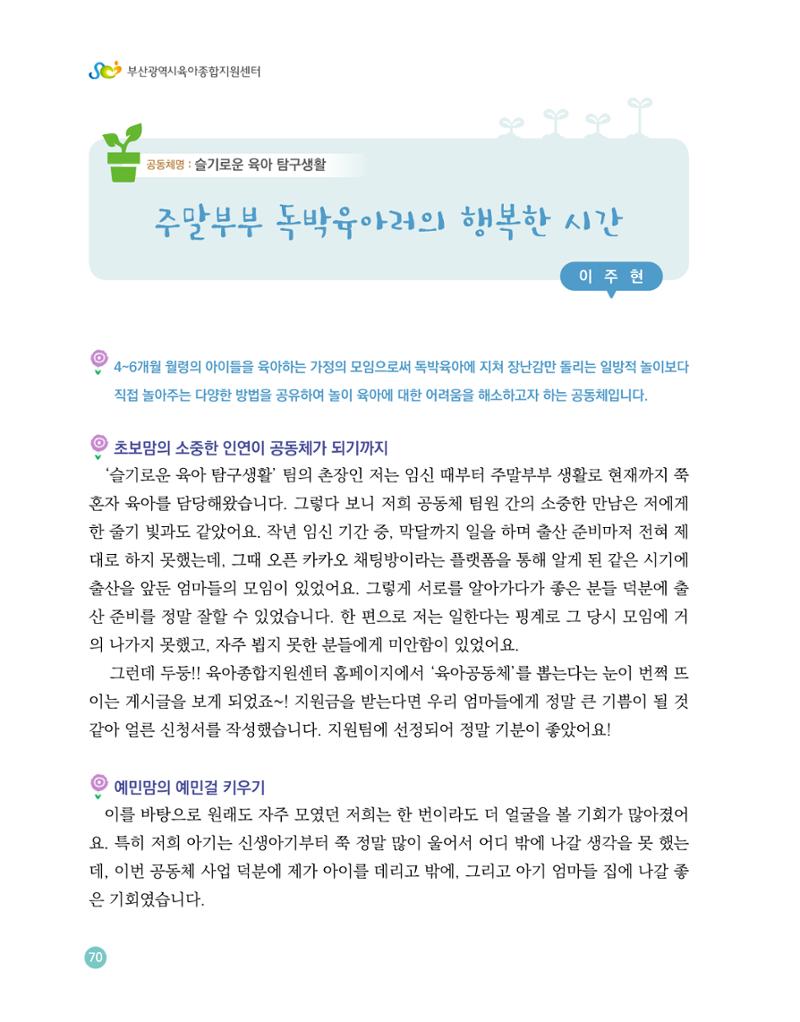 2023 육아는 행복해 함께 키우는 육아 이야기 수기집 70페이지