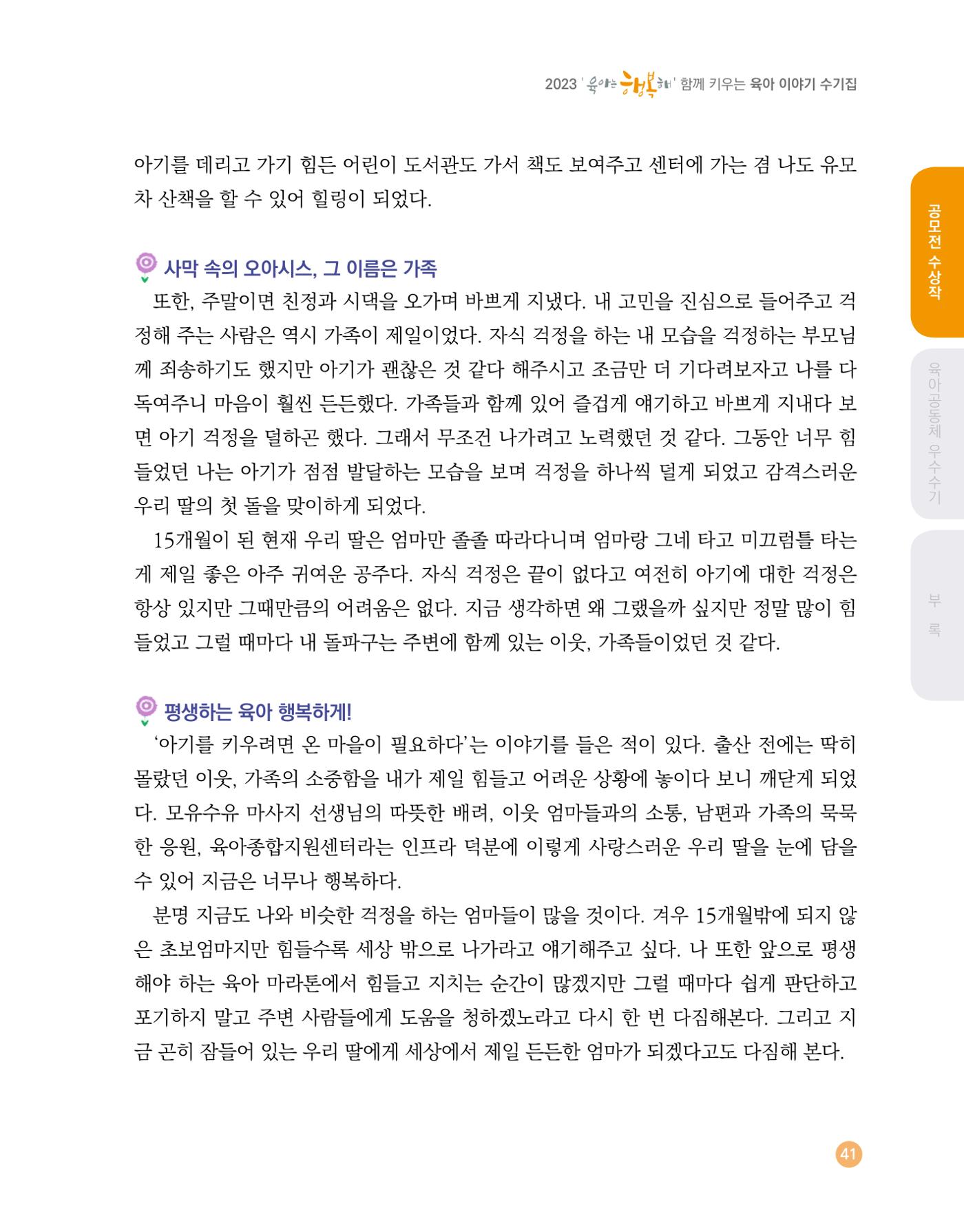 2023 육아는 행복해 함께 키우는 육아 이야기 수기집 41페이지