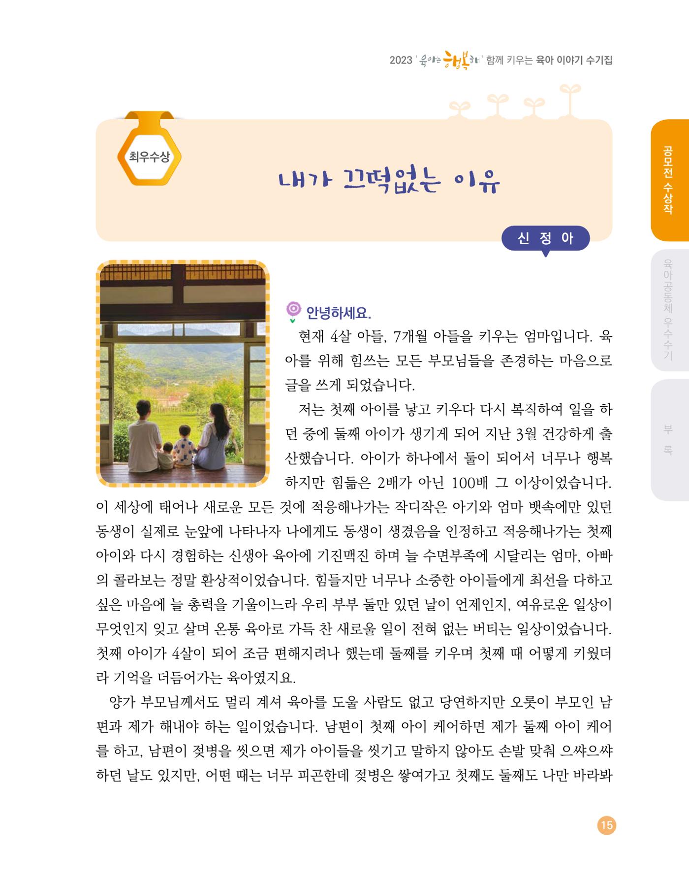 2023 육아는 행복해 함께 키우는 육아 이야기 수기집 15페이지