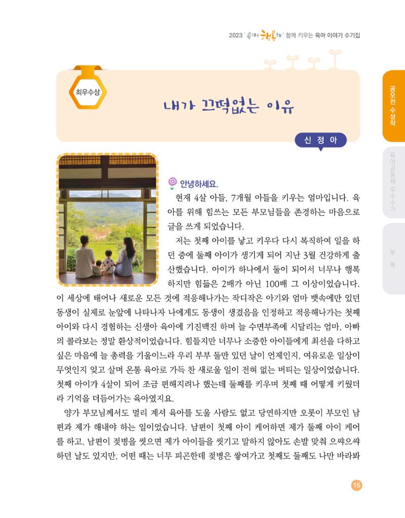 2023 육아는 행복해 함께 키우는 육아 이야기 수기집 15페이지