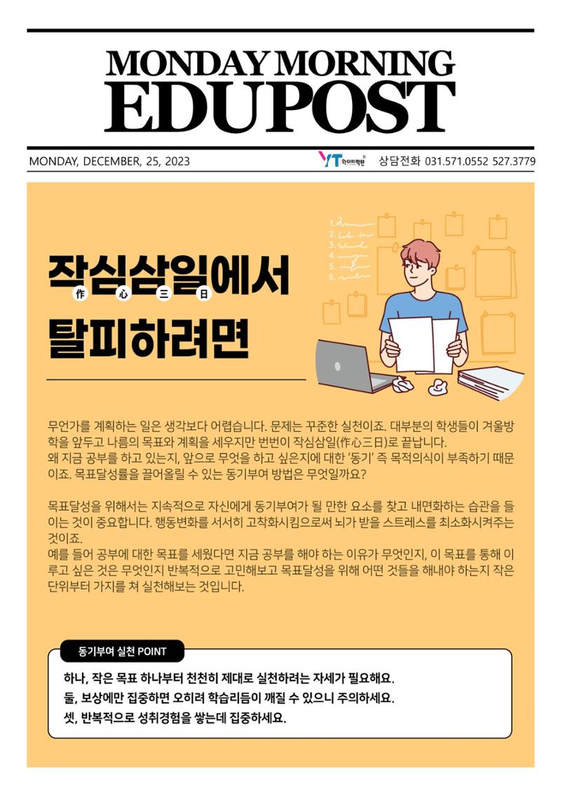 작심삼일 해결방법 1페이지