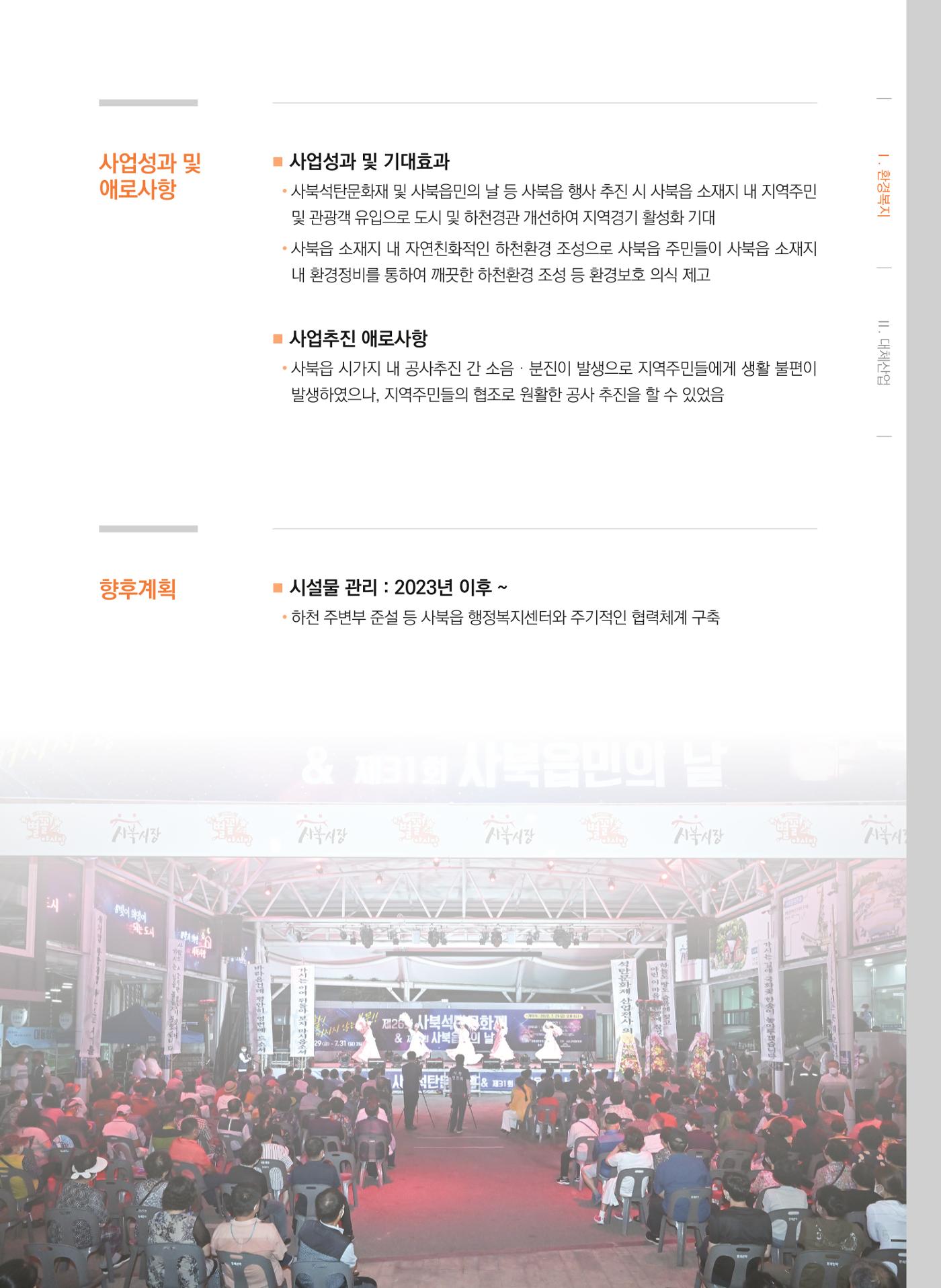 폐광지역 개발기금 사업 평가사례집(2022년 사용분) 16페이지