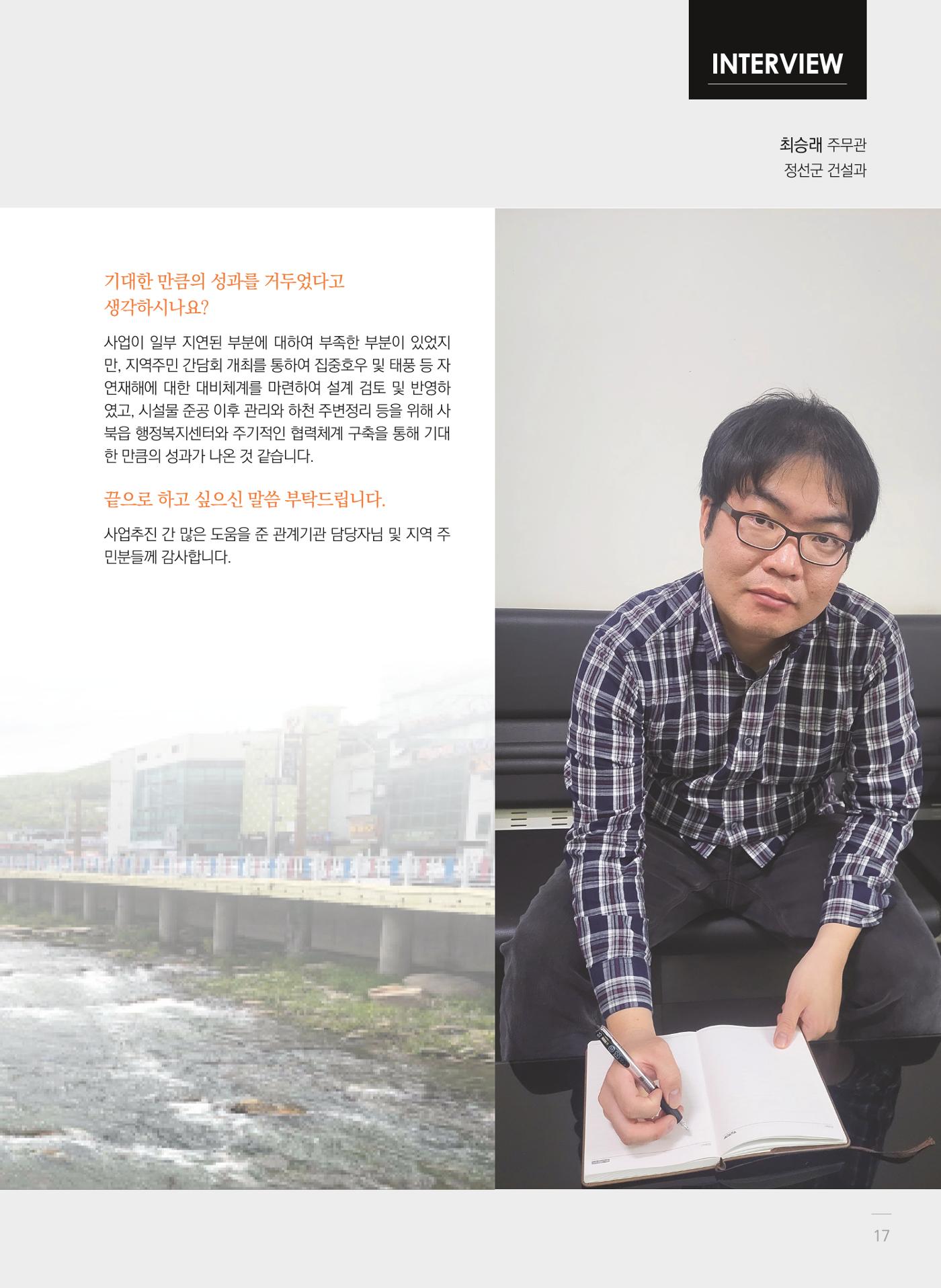 폐광지역 개발기금 사업 평가사례집(2022년 사용분) 18페이지
