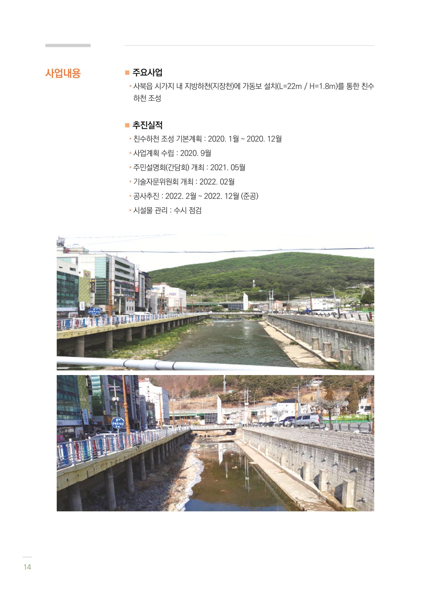 폐광지역 개발기금 사업 평가사례집(2022년 사용분) 15페이지