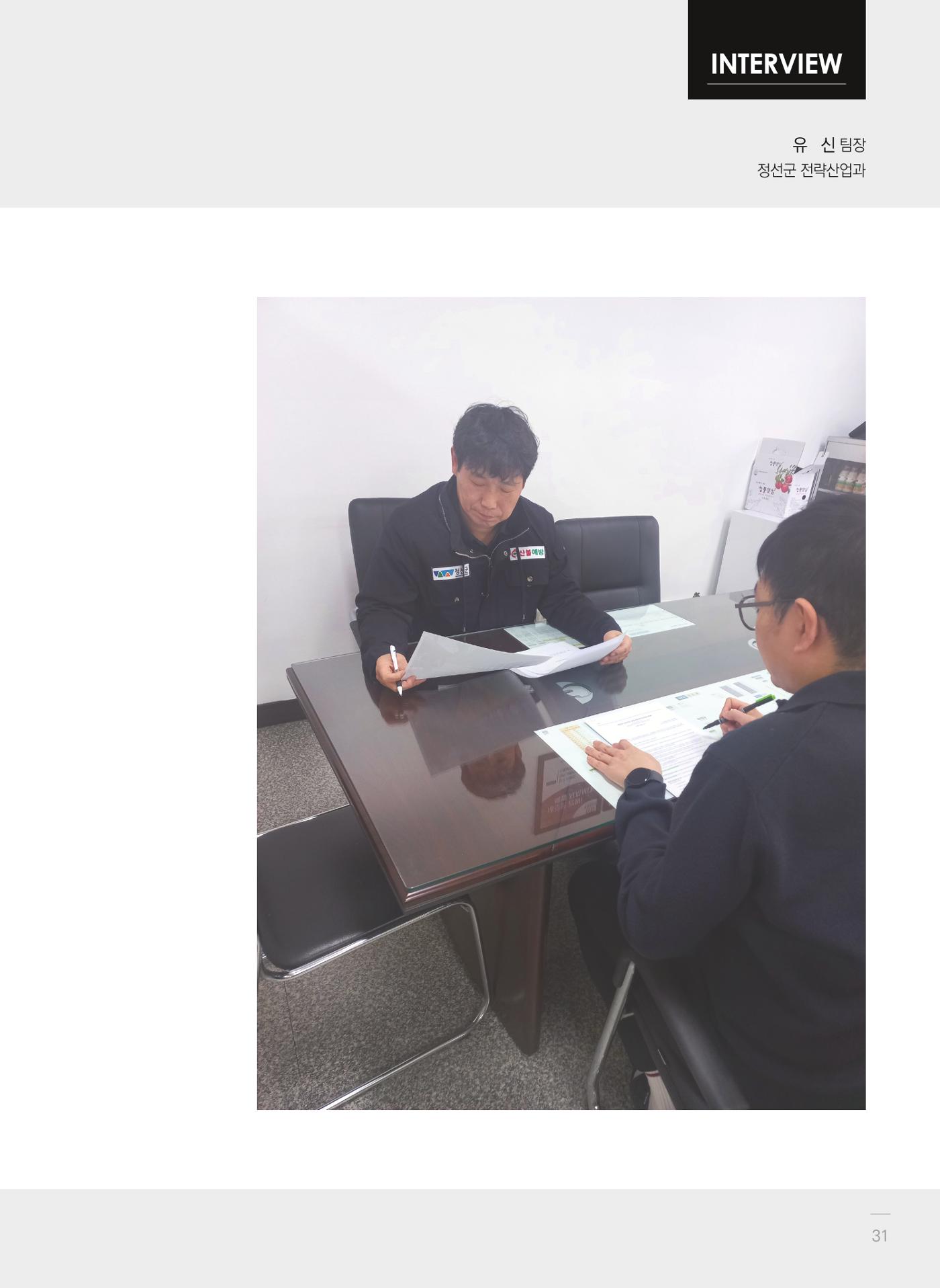폐광지역 개발기금 사업 평가사례집(2022년 사용분) 32페이지
