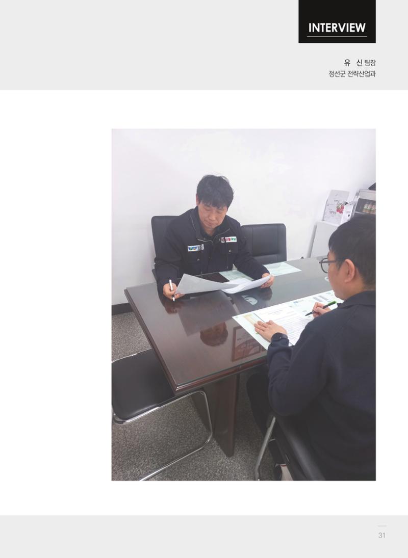 폐광지역 개발기금 사업 평가사례집(2022년 사용분) 32페이지