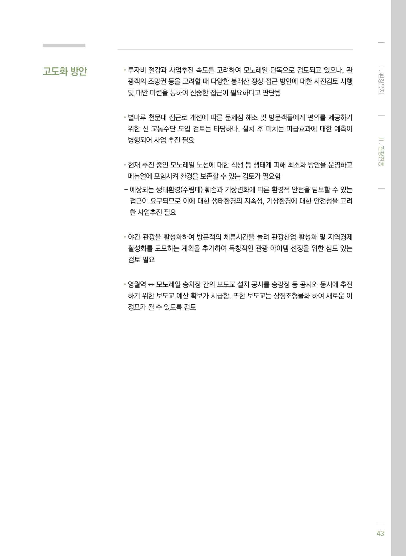폐광지역 개발기금 사업 평가사례집(2022년 사용분) 44페이지