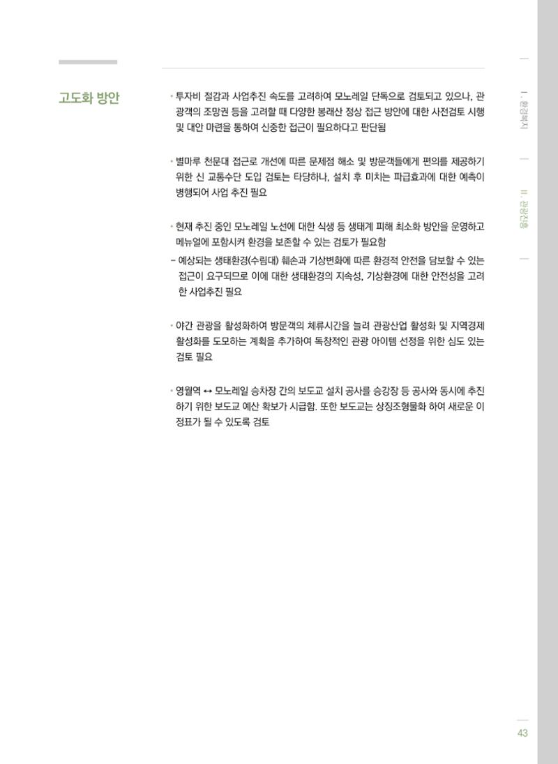 폐광지역 개발기금 사업 평가사례집(2022년 사용분) 44페이지