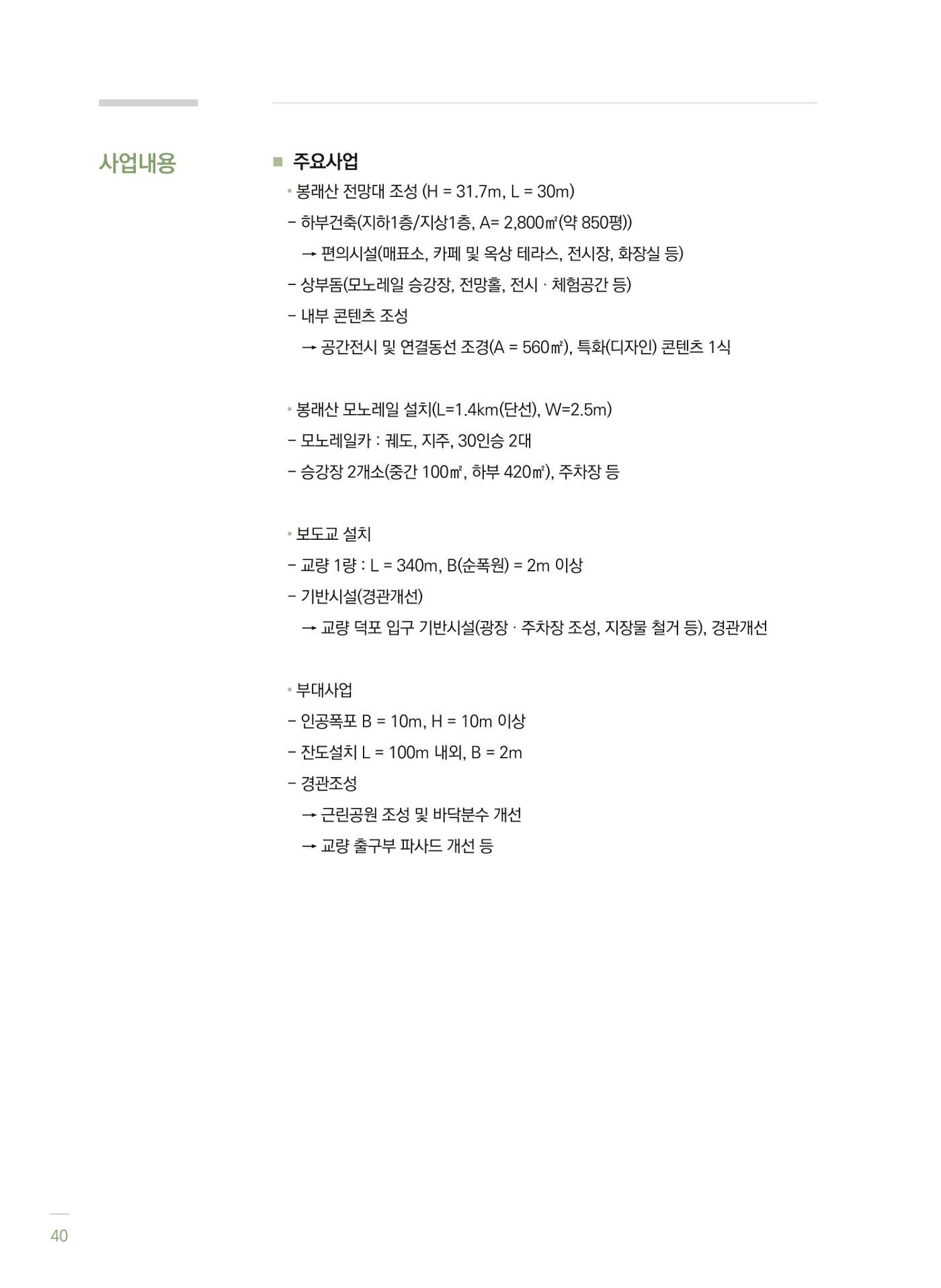 폐광지역 개발기금 사업 평가사례집(2022년 사용분) 41페이지