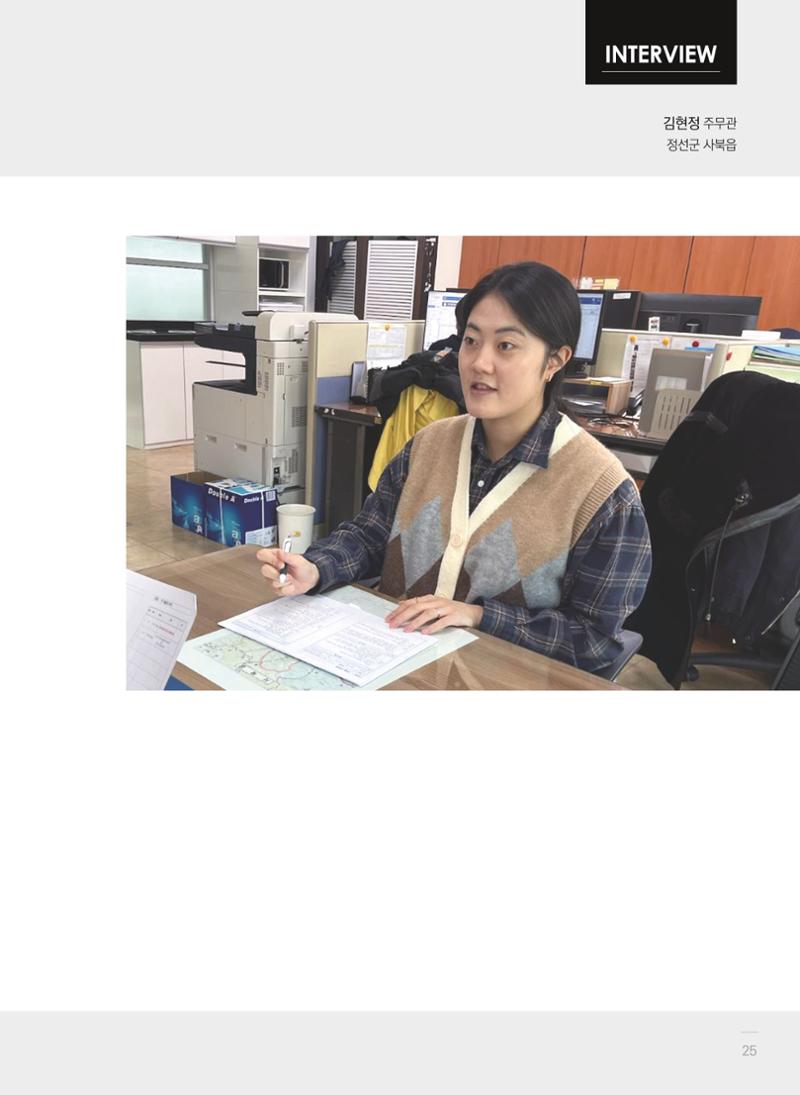 폐광지역 개발기금 사업 평가사례집(2022년 사용분) 26페이지