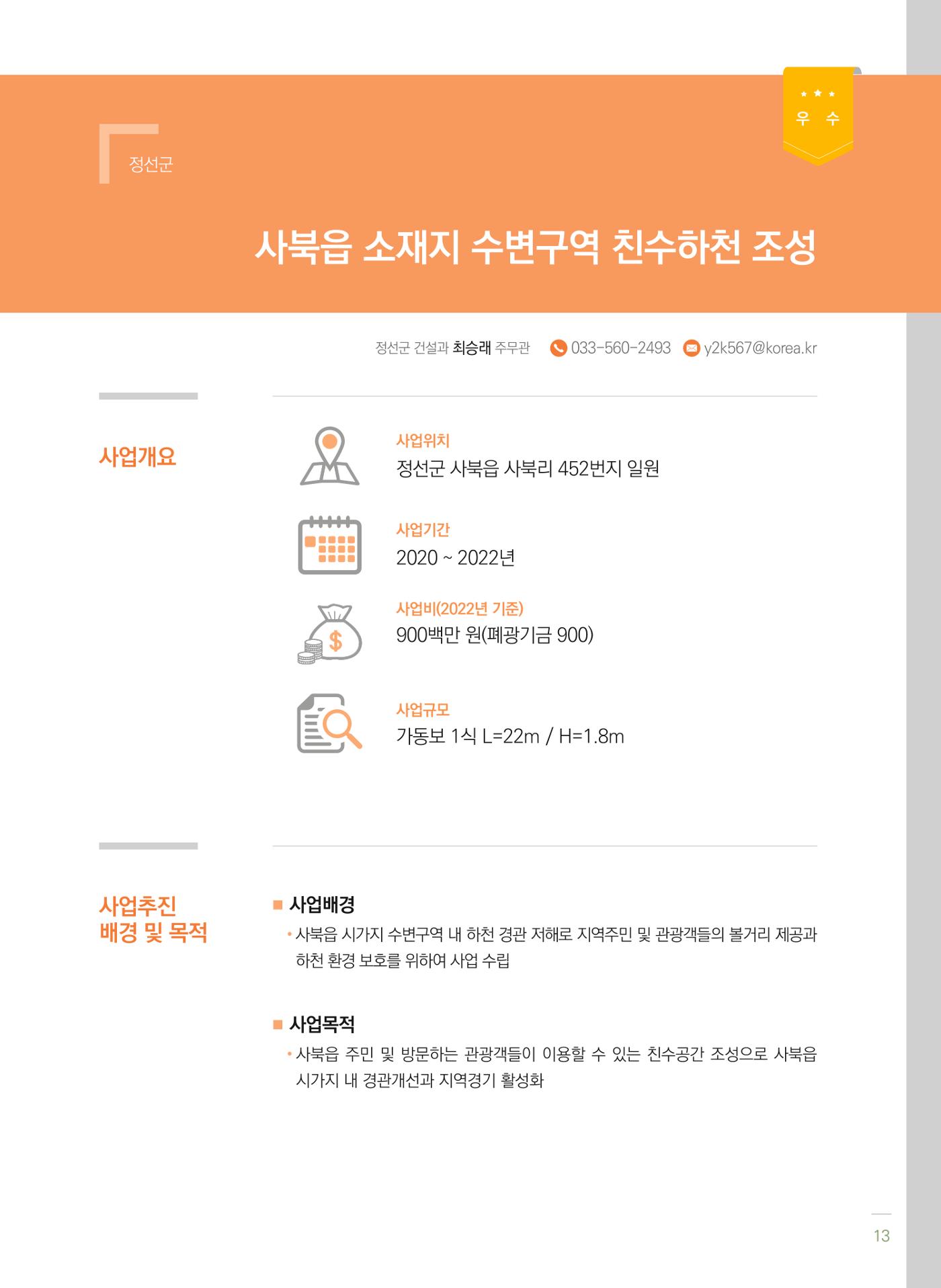폐광지역 개발기금 사업 평가사례집(2022년 사용분) 14페이지