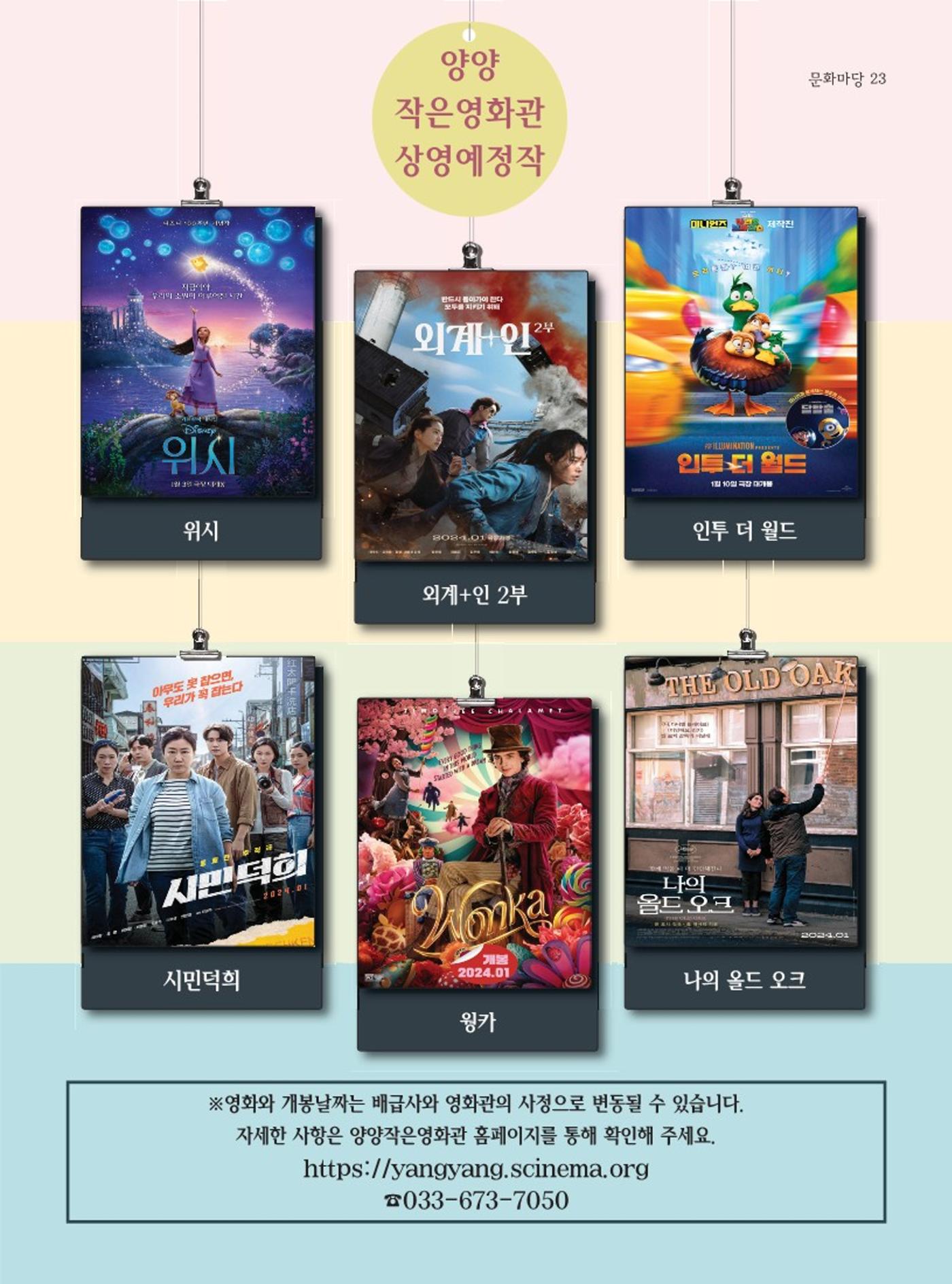 양양소식지 2024. 1월호 23페이지