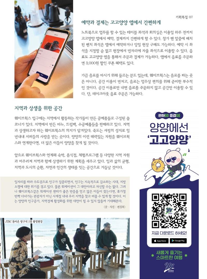 양양소식지 2024. 1월호 7페이지