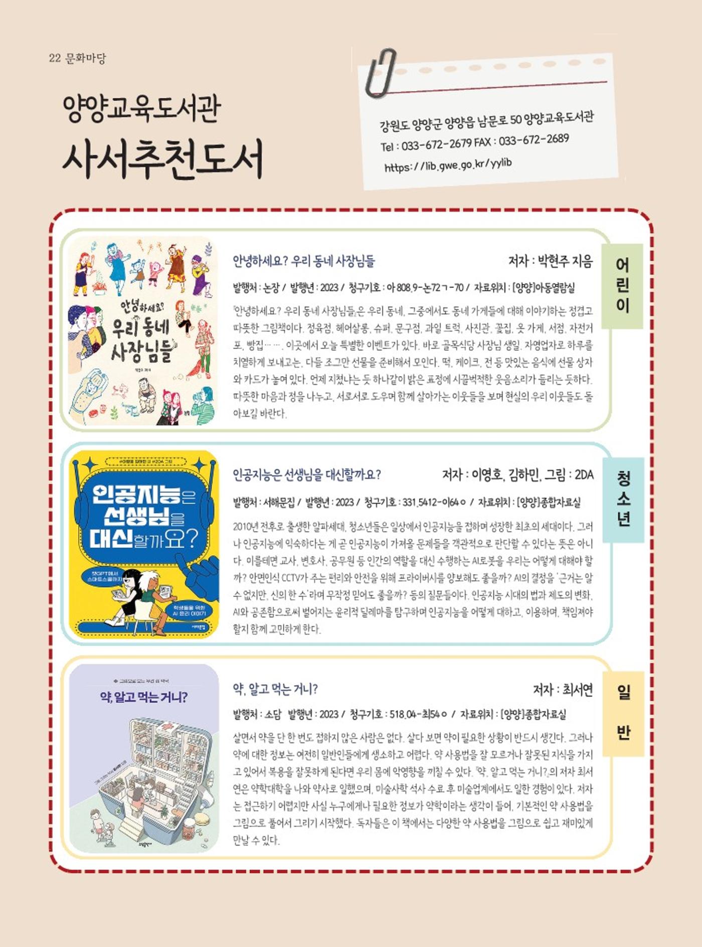 양양소식지 2024. 1월호 22페이지