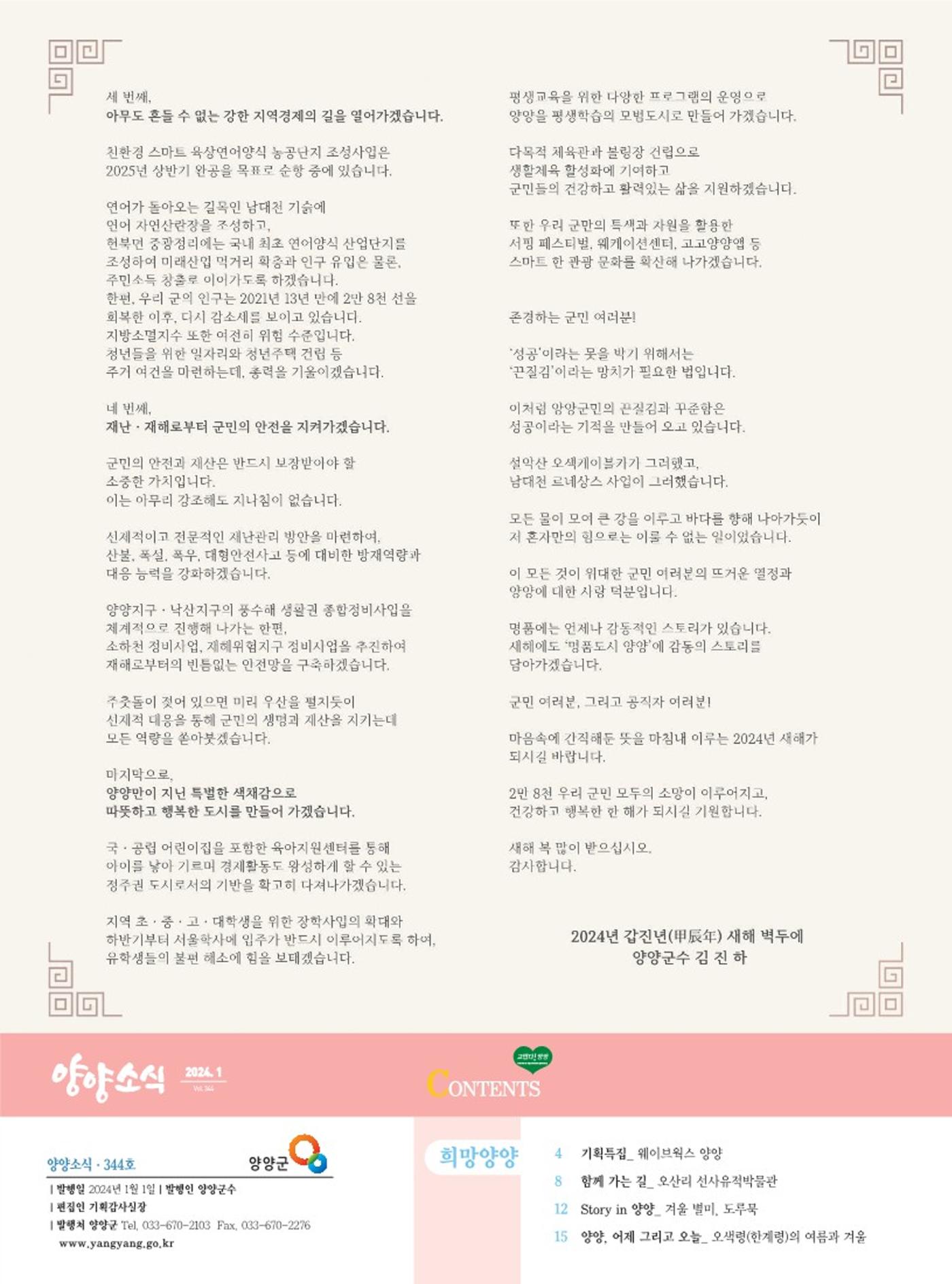 양양소식지 2024. 1월호 3페이지