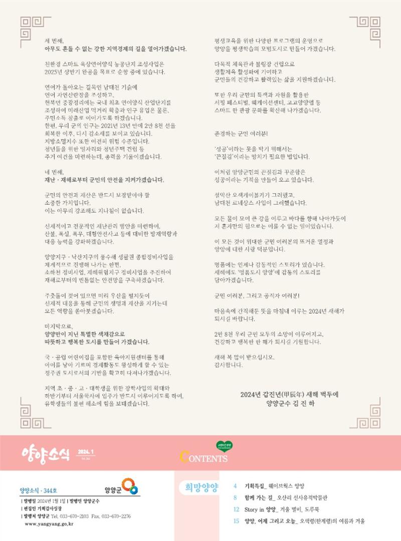 양양소식지 2024. 1월호 3페이지