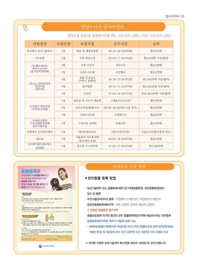 양양소식지 2024. 1월호 25페이지