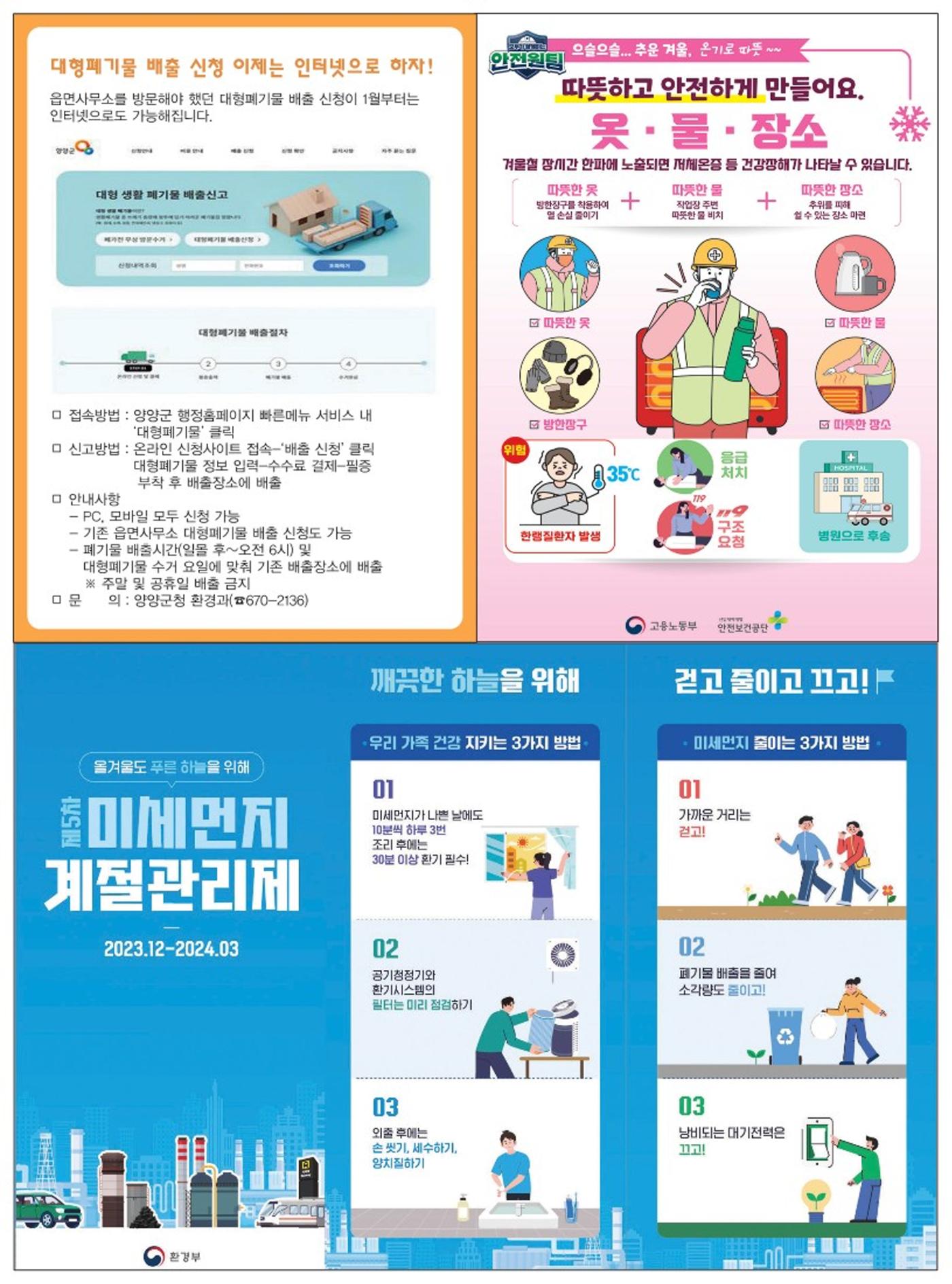 양양소식지 2024. 1월호 26페이지