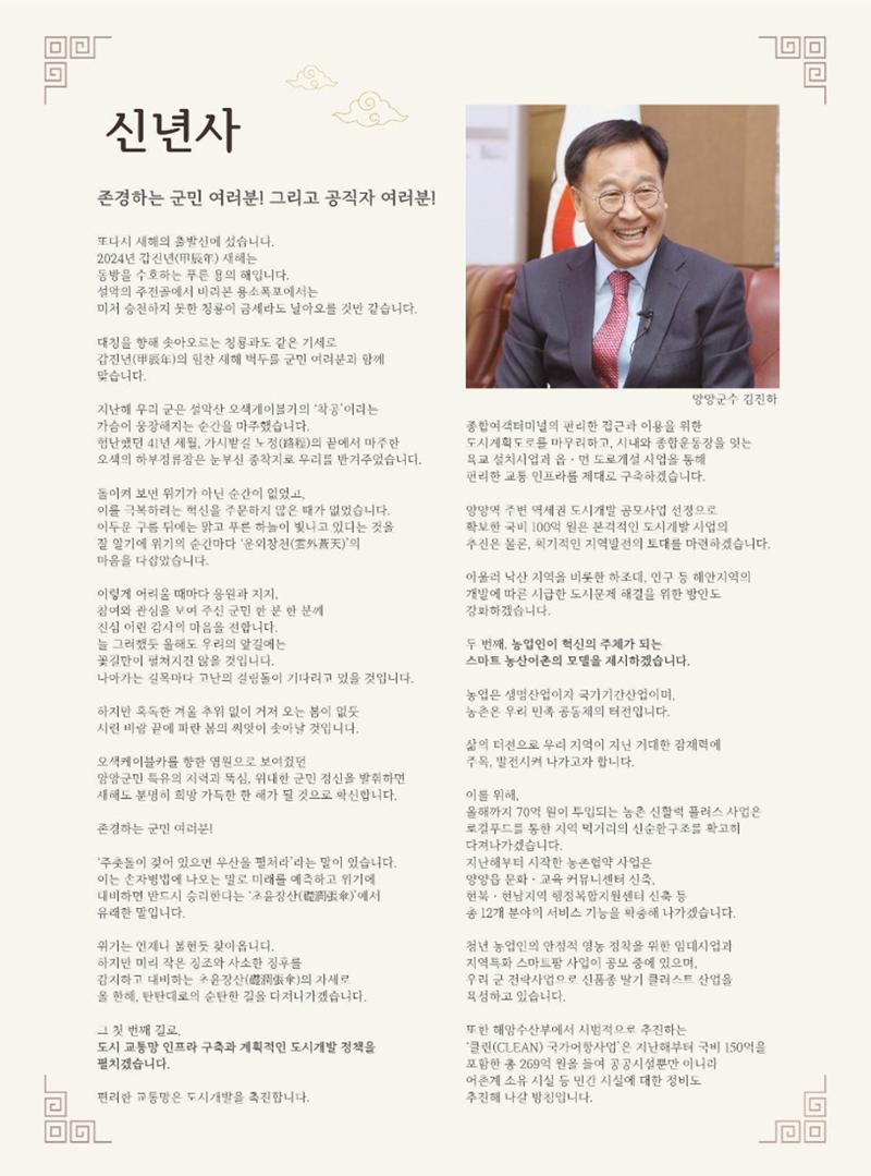 양양소식지 2024. 1월호 2페이지