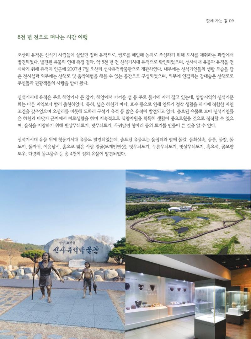 양양소식지 2024. 1월호 9페이지