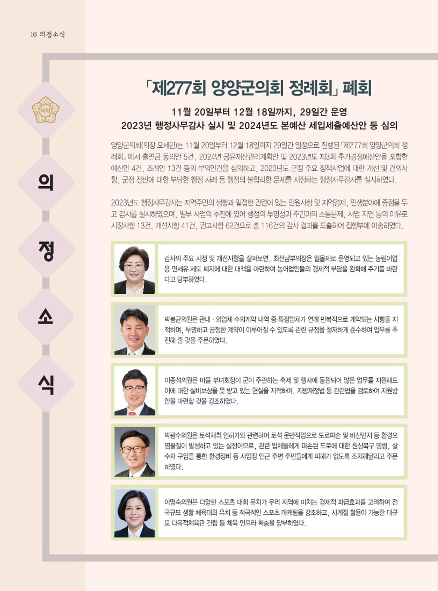양양소식지 2024. 1월호 16페이지