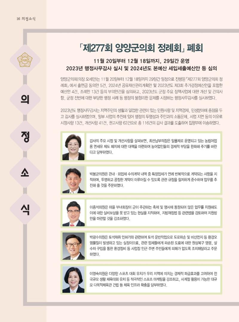 양양소식지 2024. 1월호 16페이지