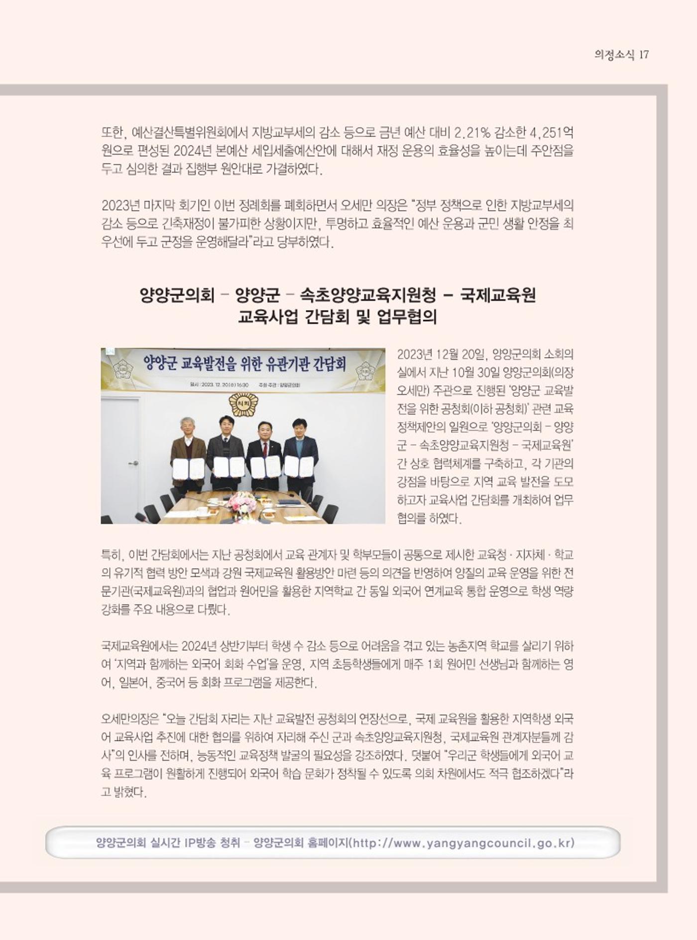 양양소식지 2024. 1월호 17페이지