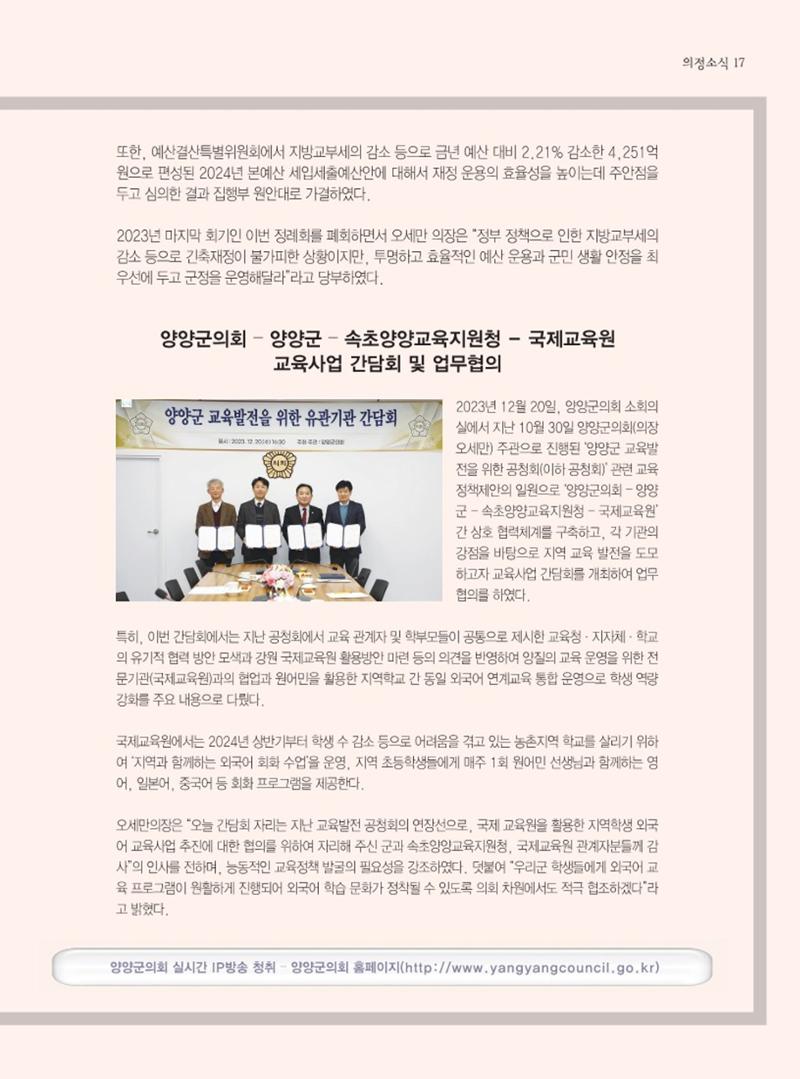 양양소식지 2024. 1월호 17페이지