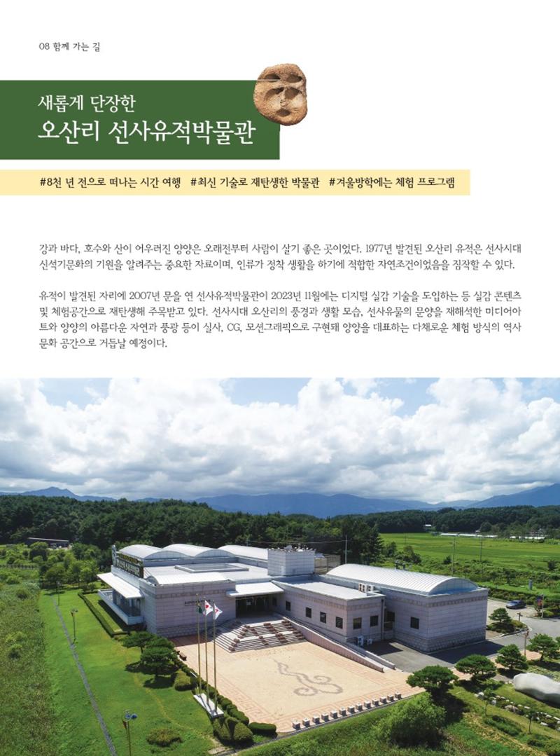 양양소식지 2024. 1월호 8페이지