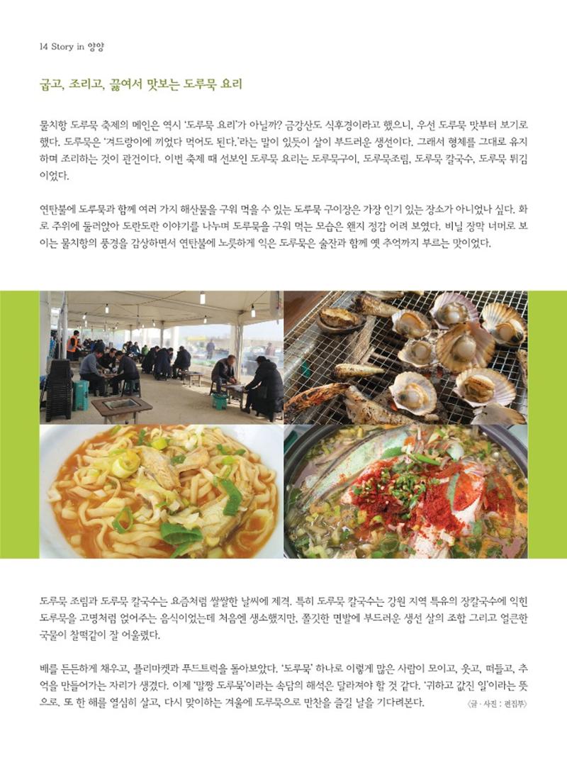 양양소식지 2024. 1월호 14페이지
