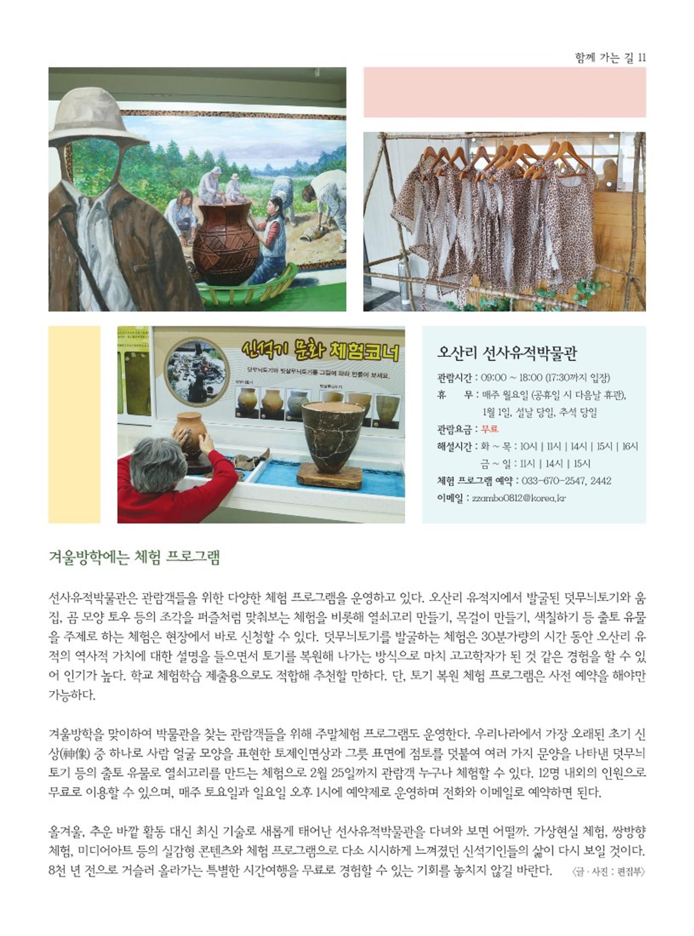 양양소식지 2024. 1월호 11페이지