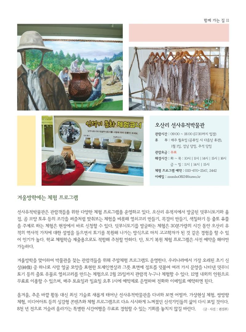 양양소식지 2024. 1월호 11페이지