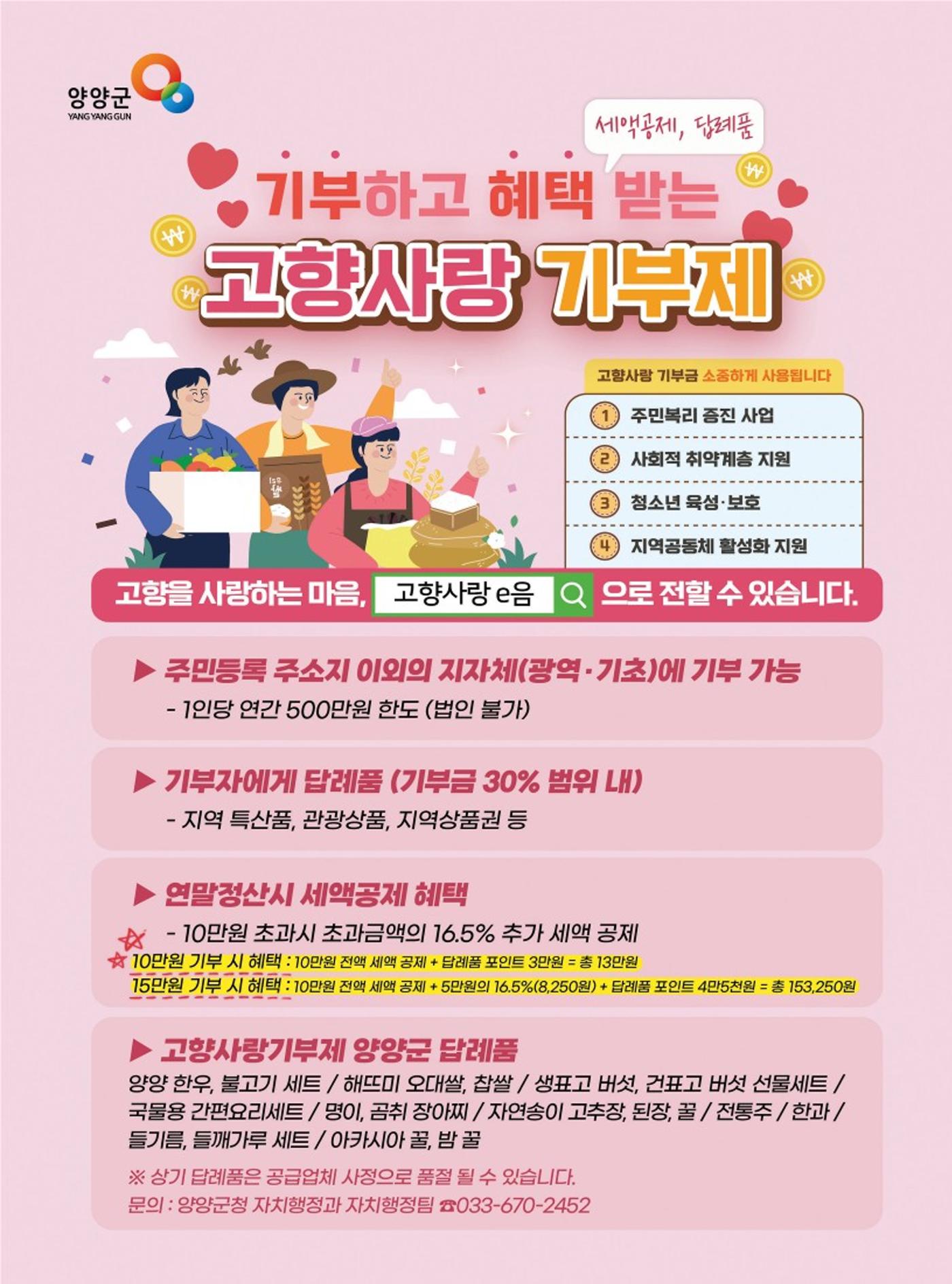 양양소식지 2024. 1월호 28페이지
