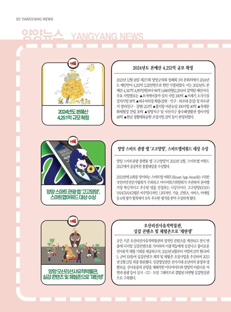 양양소식지 2024. 1월호 20페이지
