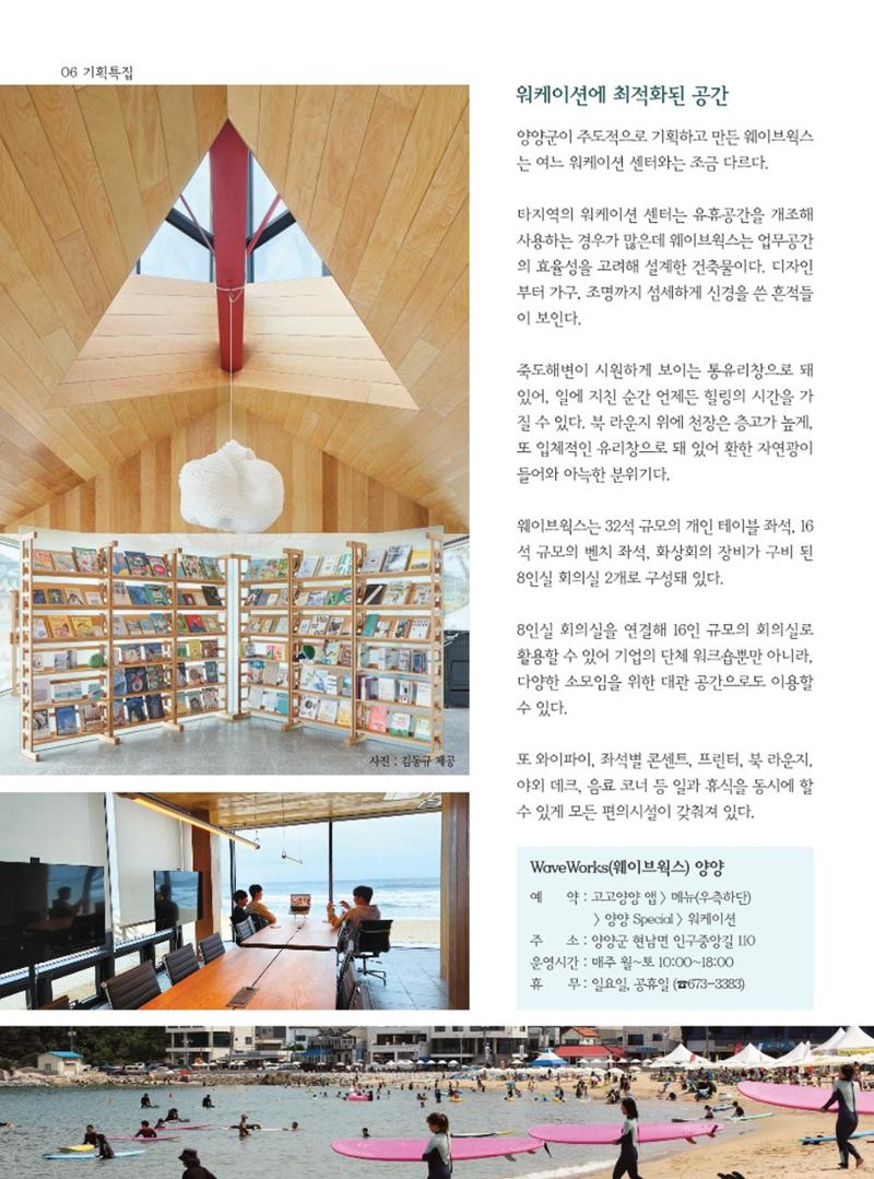 양양소식지 2024. 1월호 6페이지