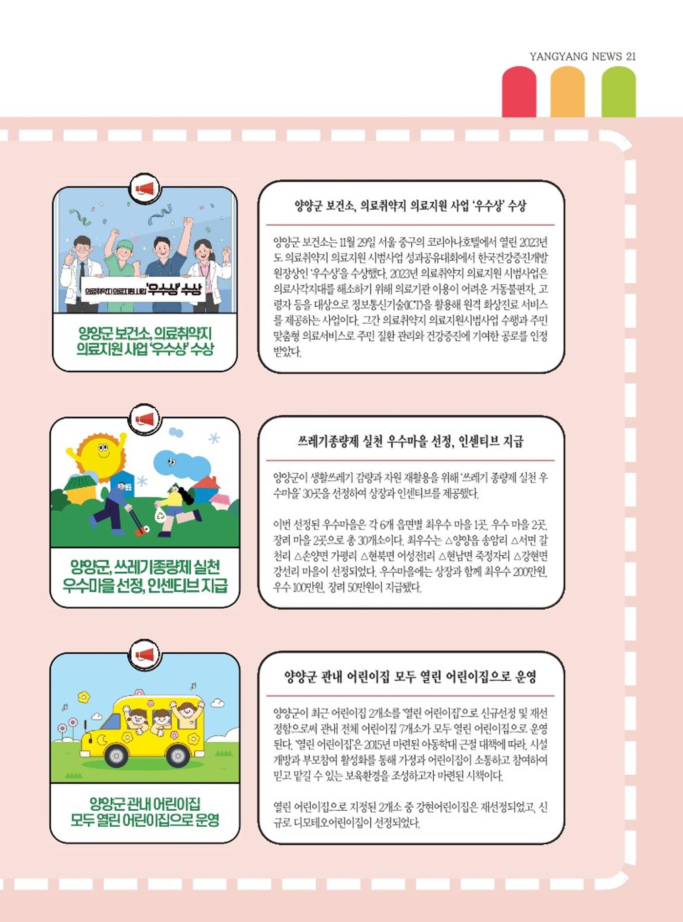 양양소식지 2024. 1월호 21페이지