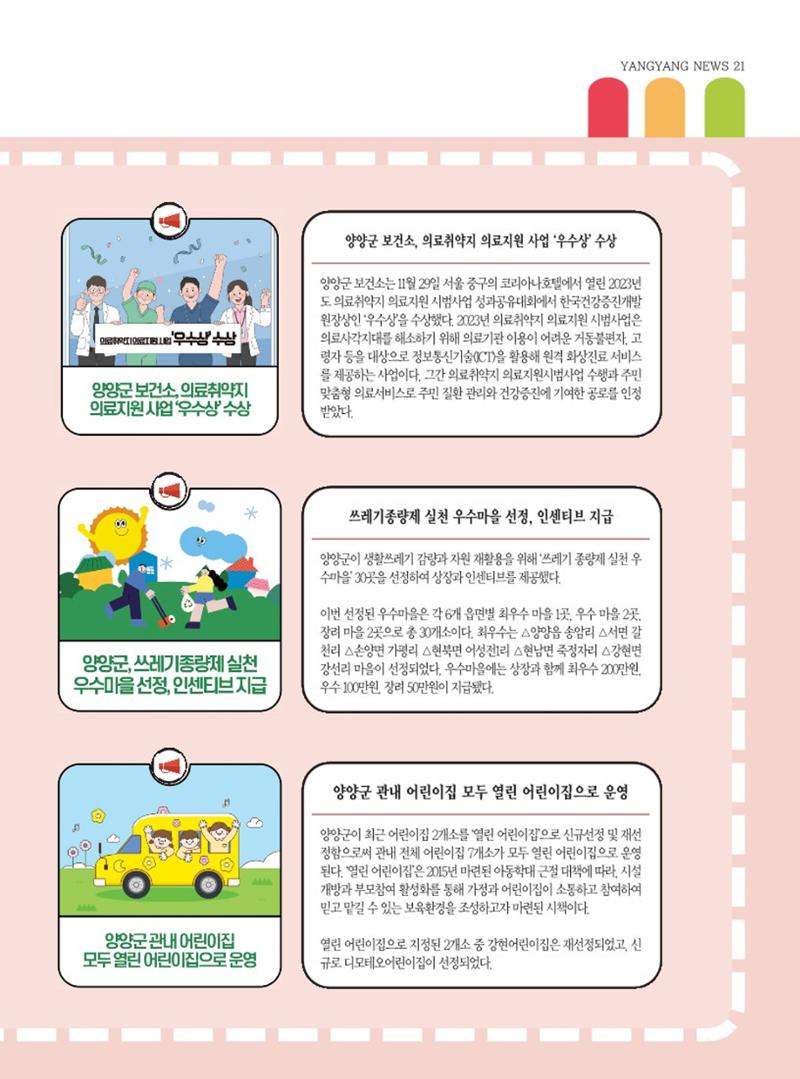 양양소식지 2024. 1월호 21페이지