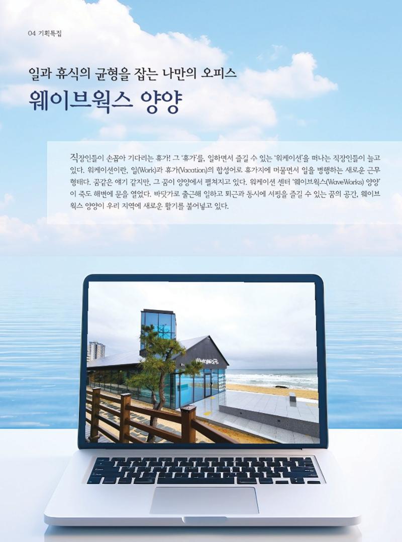 양양소식지 2024. 1월호 4페이지