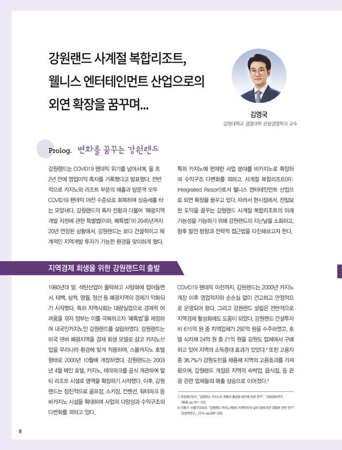 탄광지역발전을 위한 소식지 새빛마루 9호 8페이지
