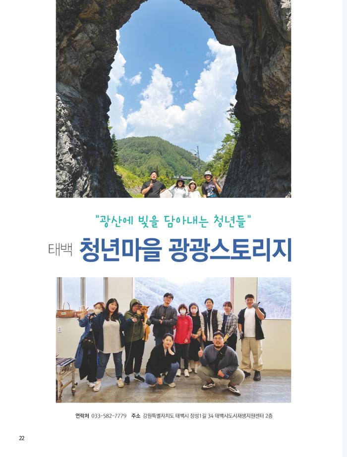 탄광지역발전을 위한 소식지 새빛마루 9호 22페이지