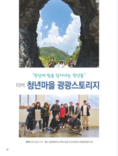 탄광지역발전을 위한 소식지 새빛마루 9호 22페이지