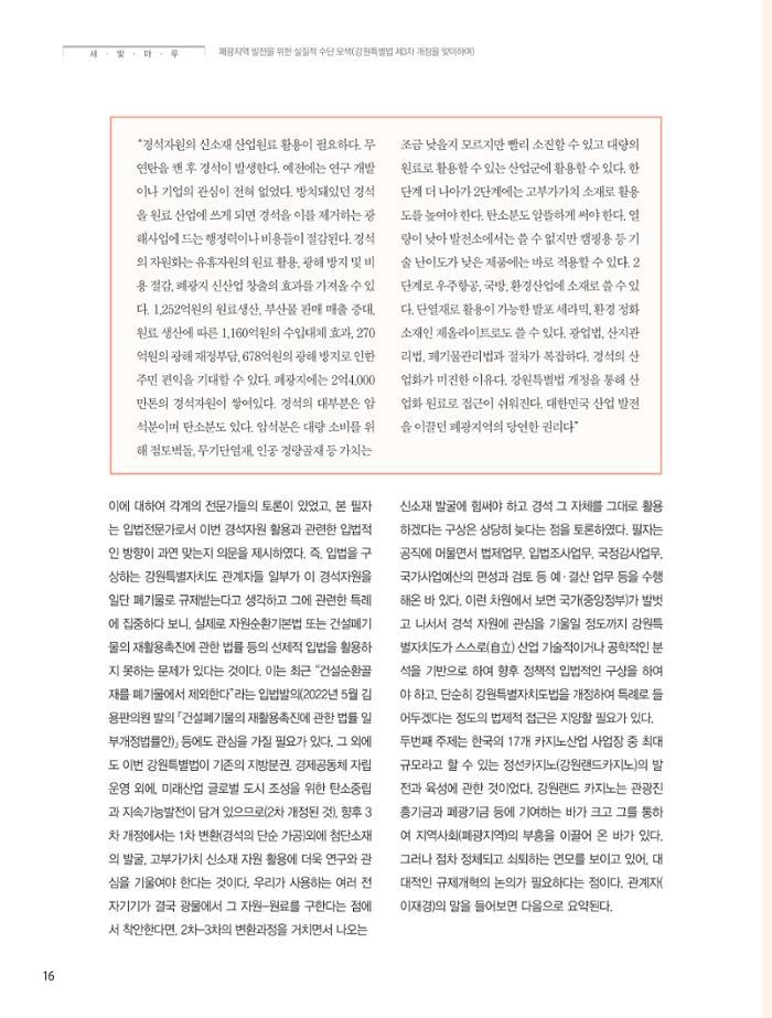 탄광지역발전을 위한 소식지 새빛마루 9호 16페이지