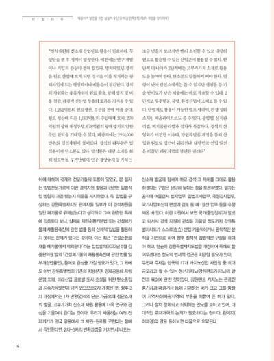 탄광지역발전을 위한 소식지 새빛마루 9호 16페이지