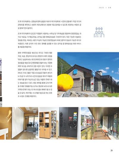 탄광지역발전을 위한 소식지 새빛마루 9호 29페이지