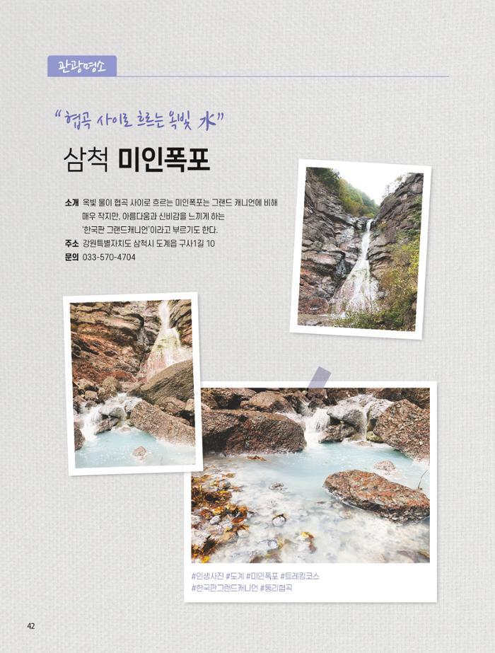 탄광지역발전을 위한 소식지 새빛마루 9호 42페이지