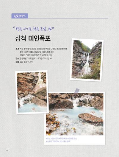 탄광지역발전을 위한 소식지 새빛마루 9호 42페이지