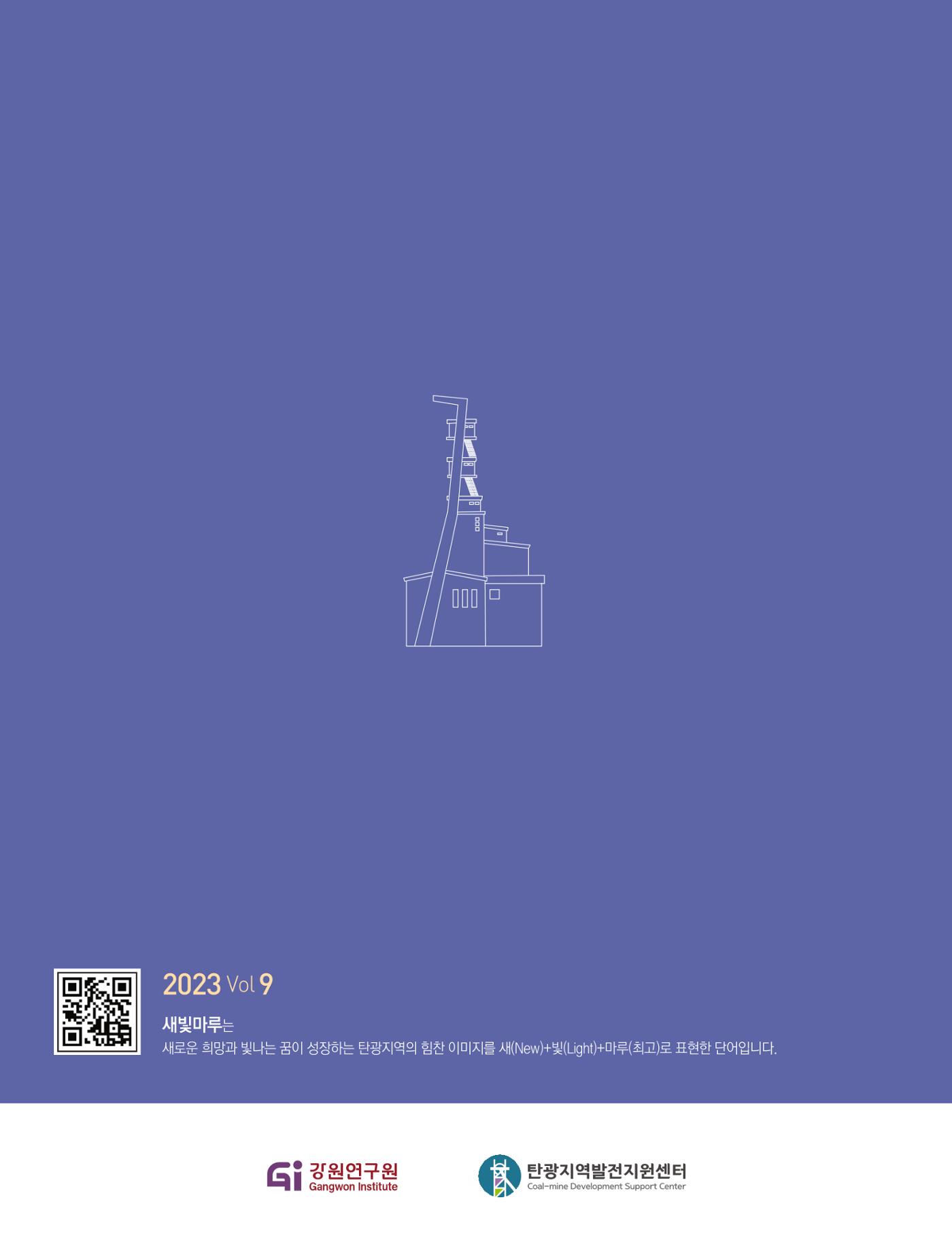탄광지역발전을 위한 소식지 새빛마루 9호 44페이지