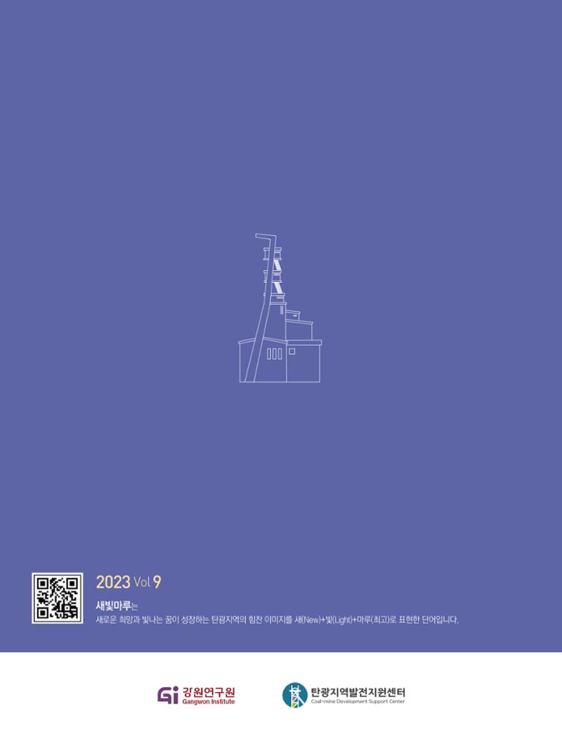 탄광지역발전을 위한 소식지 새빛마루 9호 44페이지