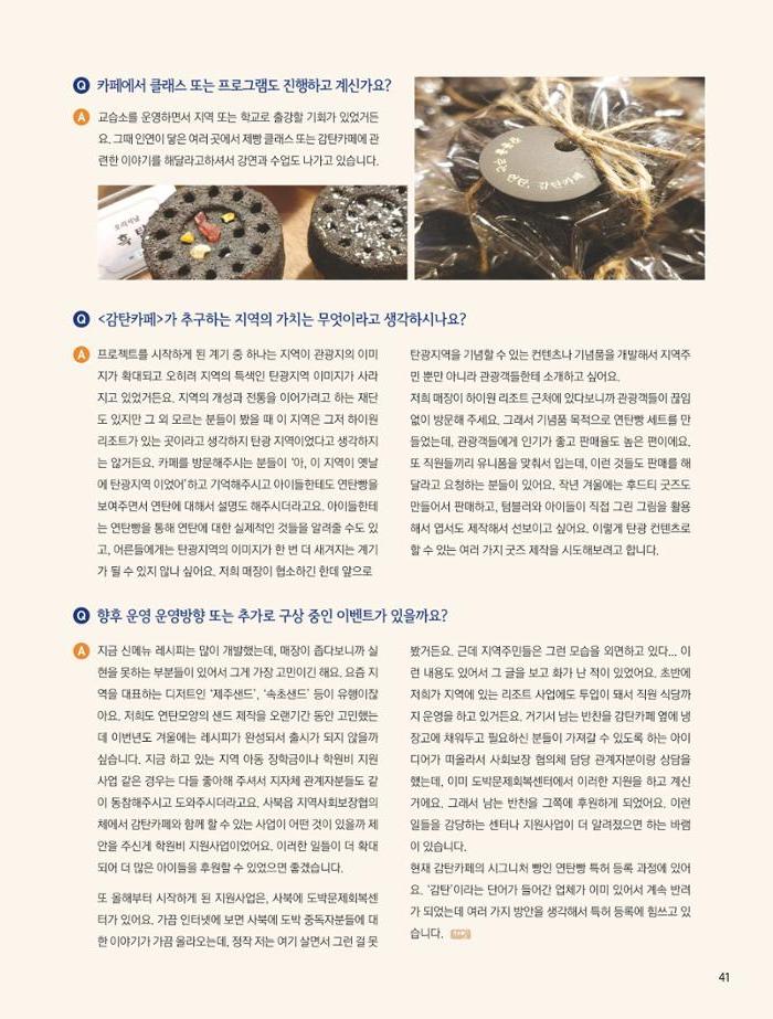탄광지역발전을 위한 소식지 새빛마루 9호 41페이지