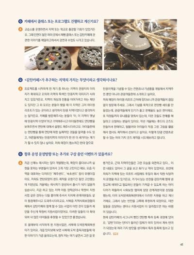 탄광지역발전을 위한 소식지 새빛마루 9호 41페이지